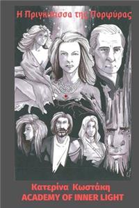 Princess of Porphyra