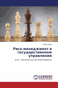 Risk-Menedzhment V Gosudarstvennom Upravlenii