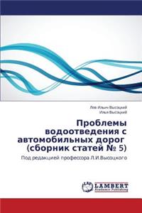 Problemy Vodootvedeniya S Avtomobil'nykh Dorog (Sbornik Statey 5)