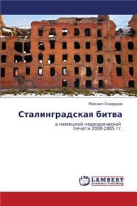 Stalingradskaya Bitva