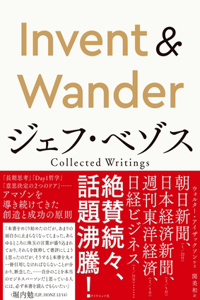 Invent and Wander: The Collected Writings of Jeff Bezos