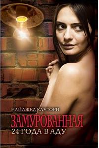 Zamurovannaya. 24 Goda V Adu