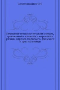 Kornevoj chuvashsko-russkij slovar