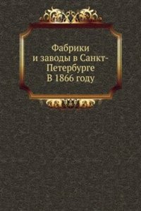 Fabriki i zavody v Sankt-Peterburge i Sankt-Peterburgskoj gubernii V 1866 godu