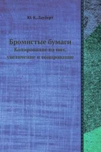 Bromistye bumagi