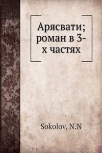 Aryasvati; roman v 3-h chastyah