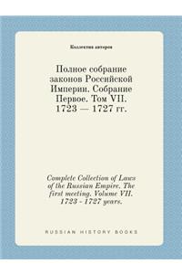 Complete Collection of Laws of the Russian Empire. The first meeting. Volume VII. 1723 - 1727 years.