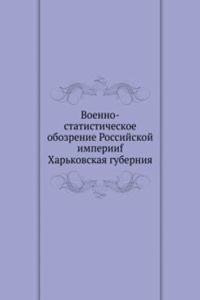 VOENNO-STATISTICHESKOE OBOZRENIE ROSSIJ