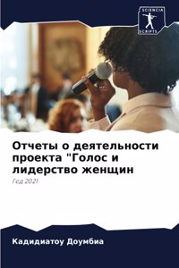 Отчеты о деятельности проекта 