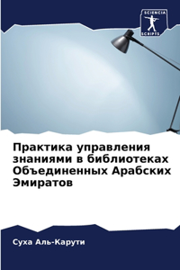 Практика управления знаниями в библиоте