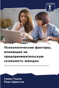 Психологические факторы, влияющие на пред