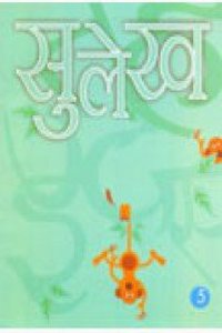 Sulekh: Pushtak 5