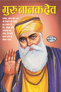 Guru Nanak Dev