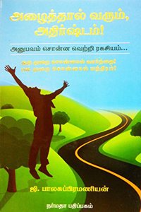 Azhaithal Varum Athiirshtam