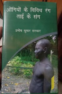 Ongio Ke Vividh Rang (Hindi)