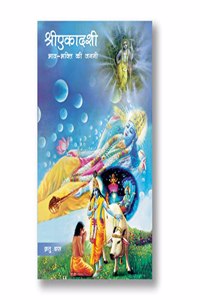 Sri Ekadashi -The Mother of Loving Devotion