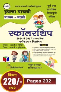 5th Standard Scholarship Exam SolvedQuestion Paper Marathi Medium Edition 2024-24-Ajit Kumar-Bee Publication