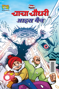 Chacha Chaudhary Aur Ice Man (चाचा चौधरी और आइस मैन)