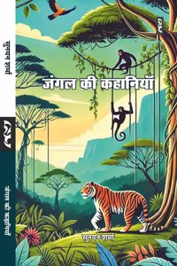 JUNGLE KI KAHANIYAN by Sunayan Sharma