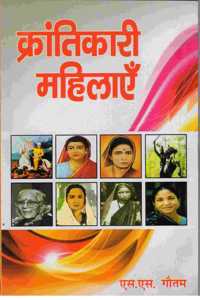 Krantikari Mahilaye