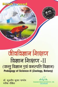 Pedagogy of Science -II ( Zoology, Botany ) RMPSSU Aligarh , MGKVP Varanasi B.ED Hindi 3rd Semester book by thakur publication