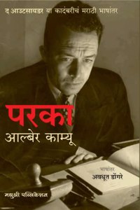 Paraka ( Albert Camus ) à¤ªà¤°à¤•à¤¾