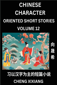 Learn Chinese Character Oriented Short Stories (Part 12)- Simple Chinese Stories for Beginners, Easy to Read Lessons to Learn Mandarin Chinese Language and Culture