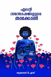 Ente Santhoshangalude Thakkol / à´Žà´¨à´± à´¸à´¨à´¤à´·à´™à´™à´³à´Ÿ à´¤à´•à´•à´²