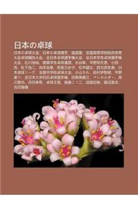 Ri B Nno Zhu Qiu: Ri B Nno Zhu Qiu Da Hui, Ri B Nno Zhu Qiu Xu N Sh U, Fu Yuan AI