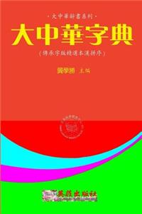 Greater China Abbreviate Dictionary (Hanyu Pinyin Zh-Tw)