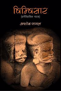 Bimbisar / à¤¬à¤¿à¤®à¥�à¤¬à¤¿à¤¸à¤¾à¤° : à¤ªà¥�à¤°à¤¾à¤—à¥ˆà¤¤à¤¿à¤¹à¤¾à¤¸à¤¿à¤• à¤¨à¤¾à¤Ÿà¤•