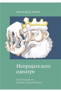 The Enemies Inside (Macedonian Edition)