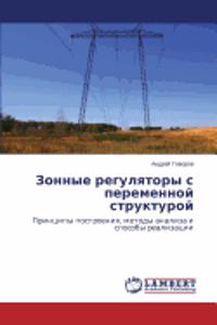 Zonnye regulyatory s peremennoy strukturoy