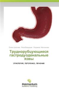 Trudnorubtsuyushchiesya Gastroduodenal'nye Yazvy