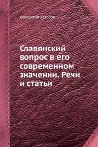 Slavyanskij vopros v ego sovremennom znachenii. Rechi i stati
