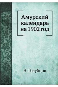 Амурский календарь на 1902 год