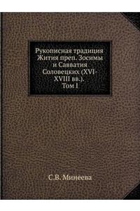 &#1056;&#1091;&#1082;&#1086;&#1087;&#1080;&#1089;&#1085;&#1072;&#1103; &#1090;&#1088;&#1072;&#1076;&#1080;&#1094;&#1080;&#1103; &#1046;&#1080;&#1090;&#1080;&#1103; &#1087;&#1088;&#1077;&#1087;. &#1047;&#1086;&#1089;&#1080;&#1084;&#1099; &#1080; &#1