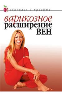 Varikoznoe Rasshirenie Ven