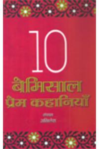 10 Bemisal Prem Kahaniyan