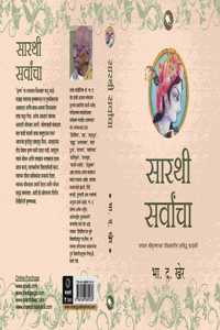 Sarathi Sarvancha B. D. Kher [Jan 01, 2011]