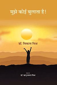 à¤®à¥�à¤�à¥‡ à¤•à¥‹à¤ˆ à¤¬à¥�à¤²à¤¾à¤¤à¤¾ à¤¹à¥ˆ ! (Mujhe Koi Bulata Hai!)