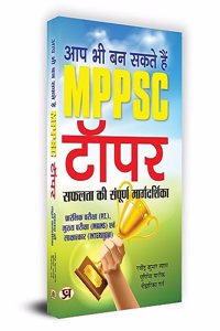 Aap Bhi Ban Sakte Hain MPPSC Topper