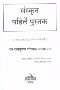 Sanskrit Pahile Pustak
