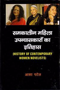 Samkalin Mahila Upanyaskaron Ka Itihas
