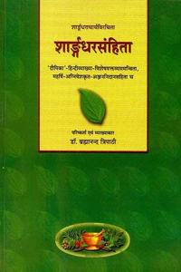 SARNGADHARA SAMHITA, OF PANDITA SARNGADHARACARYA [Hardcover] DR.BRAHMANAND TRIPATHI