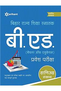 Bihar Rajya Shiksha Snatak B.Ed Pravesh Pariksha Vanijya Sankaye