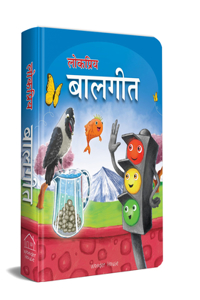 Lokpriya Baalgeet : Illustrated Hindi Rhymes Padded Book for Children