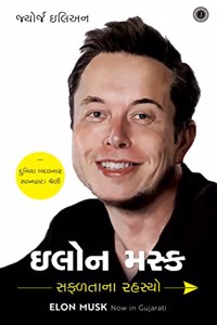 Elon Musk: Success Secrets (Gujarati)