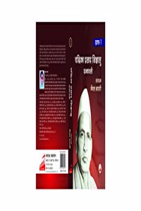 Chandrika Prasad Jigyasu Granthavali Khand 2 [Paperback] Kanwal Bharti