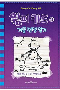 Diary of a Wimpy Kid (Volum 13 of 13)